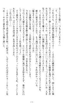 絶対服従!言いなり許可証でお嬢様と調教生活, 日本語