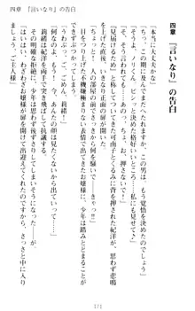 絶対服従!言いなり許可証でお嬢様と調教生活, 日本語