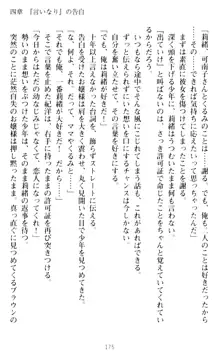 絶対服従!言いなり許可証でお嬢様と調教生活, 日本語