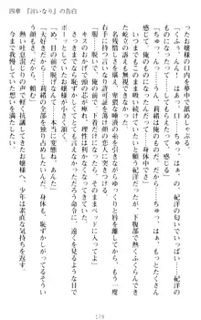 絶対服従!言いなり許可証でお嬢様と調教生活, 日本語