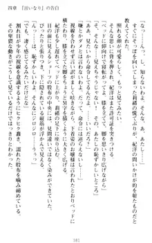 絶対服従!言いなり許可証でお嬢様と調教生活, 日本語