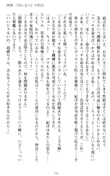 絶対服従!言いなり許可証でお嬢様と調教生活, 日本語