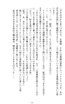 絶対服従!言いなり許可証でお嬢様と調教生活, 日本語