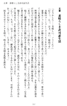 絶対服従!言いなり許可証でお嬢様と調教生活, 日本語