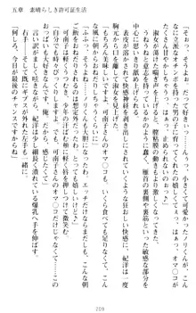 絶対服従!言いなり許可証でお嬢様と調教生活, 日本語