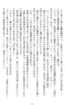 絶対服従!言いなり許可証でお嬢様と調教生活, 日本語