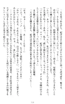 絶対服従!言いなり許可証でお嬢様と調教生活, 日本語