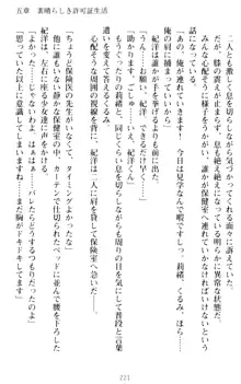 絶対服従!言いなり許可証でお嬢様と調教生活, 日本語