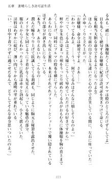 絶対服従!言いなり許可証でお嬢様と調教生活, 日本語