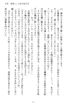 絶対服従!言いなり許可証でお嬢様と調教生活, 日本語