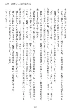 絶対服従!言いなり許可証でお嬢様と調教生活, 日本語