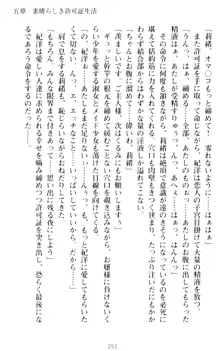 絶対服従!言いなり許可証でお嬢様と調教生活, 日本語