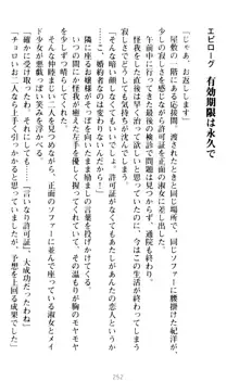 絶対服従!言いなり許可証でお嬢様と調教生活, 日本語