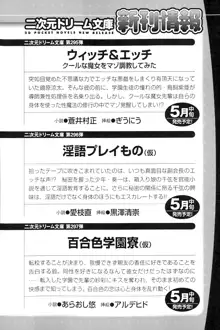 絶対服従!言いなり許可証でお嬢様と調教生活, 日本語