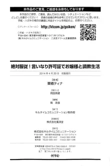 絶対服従!言いなり許可証でお嬢様と調教生活, 日本語