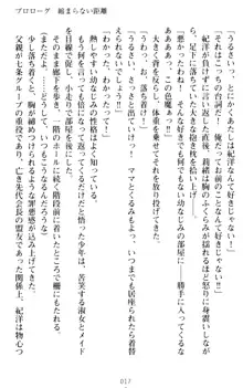 絶対服従!言いなり許可証でお嬢様と調教生活, 日本語