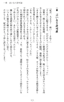 絶対服従!言いなり許可証でお嬢様と調教生活, 日本語