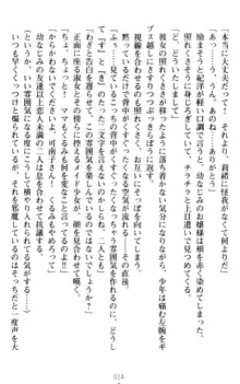 絶対服従!言いなり許可証でお嬢様と調教生活, 日本語