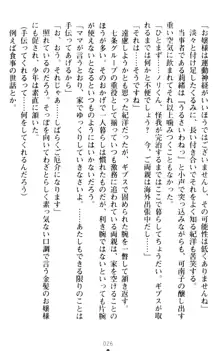 絶対服従!言いなり許可証でお嬢様と調教生活, 日本語