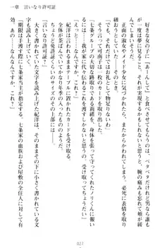 絶対服従!言いなり許可証でお嬢様と調教生活, 日本語