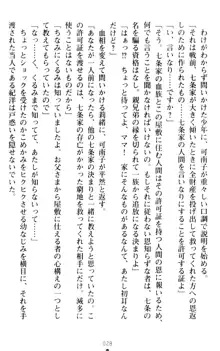 絶対服従!言いなり許可証でお嬢様と調教生活, 日本語