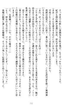 絶対服従!言いなり許可証でお嬢様と調教生活, 日本語