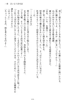 絶対服従!言いなり許可証でお嬢様と調教生活, 日本語