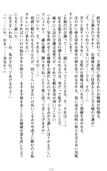 絶対服従!言いなり許可証でお嬢様と調教生活, 日本語