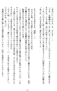 絶対服従!言いなり許可証でお嬢様と調教生活, 日本語