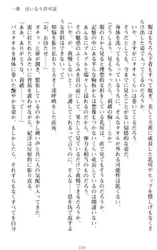 絶対服従!言いなり許可証でお嬢様と調教生活, 日本語