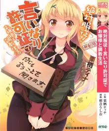 絶対服従!言いなり許可証でお嬢様と調教生活, 日本語