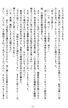 絶対服従!言いなり許可証でお嬢様と調教生活, 日本語