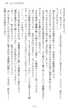 絶対服従!言いなり許可証でお嬢様と調教生活, 日本語