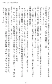 絶対服従!言いなり許可証でお嬢様と調教生活, 日本語