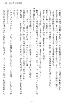 絶対服従!言いなり許可証でお嬢様と調教生活, 日本語