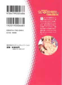 絶対服従!言いなり許可証でお嬢様と調教生活, 日本語