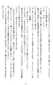 絶対服従!言いなり許可証でお嬢様と調教生活, 日本語