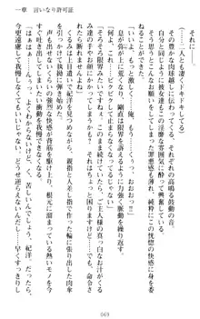 絶対服従!言いなり許可証でお嬢様と調教生活, 日本語