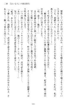 絶対服従!言いなり許可証でお嬢様と調教生活, 日本語