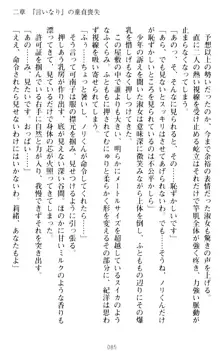 絶対服従!言いなり許可証でお嬢様と調教生活, 日本語