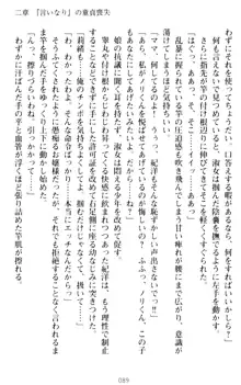 絶対服従!言いなり許可証でお嬢様と調教生活, 日本語