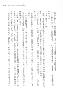 あかね色に染まる坂 片桐優姫の恋色, 日本語