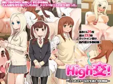 High交！～三人のスケベな女生徒と中年教師～, 日本語