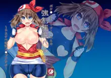 Pokemon Trainer Haruka Kyousei Saimin Battle | Pokemon Trainer May's Forced Hypnosis Battle, English