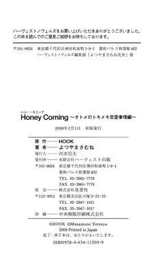 Honey Coming ～オトメのトキメキ恋愛事情編～, 日本語