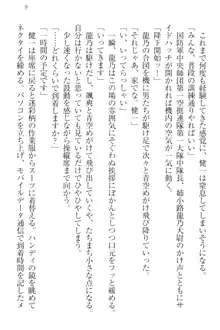 完全無欠のダメ姉ハーレム ねえ、ちゃんと面倒みなさい!, 日本語