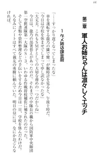 完全無欠のダメ姉ハーレム ねえ、ちゃんと面倒みなさい!, 日本語