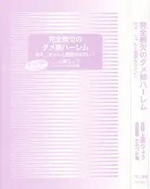 完全無欠のダメ姉ハーレム ねえ、ちゃんと面倒みなさい!, 日本語