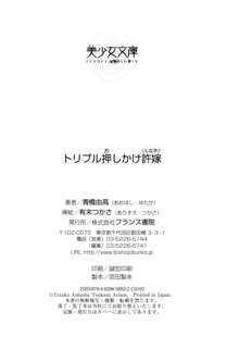 トリプル押しかけ許嫁, 日本語