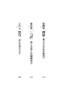 トリプル押しかけ許嫁, 日本語